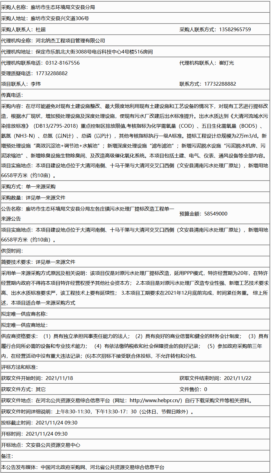 污水處理設(shè)備__全康環(huán)保QKEP