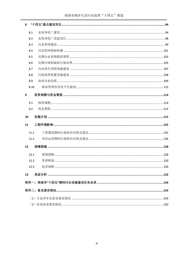 污水處理設備__全康環(huán)保QKEP