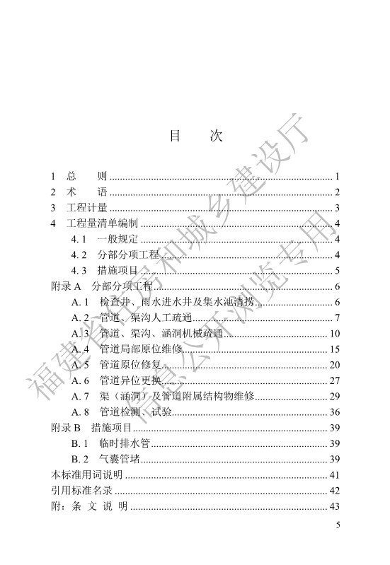 污水處理設備__全康環(huán)保QKEP